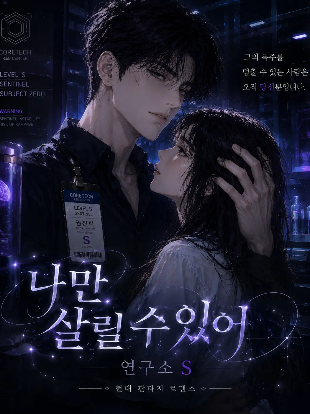SnarlyKagu2198의 나만 살릴 수 있어