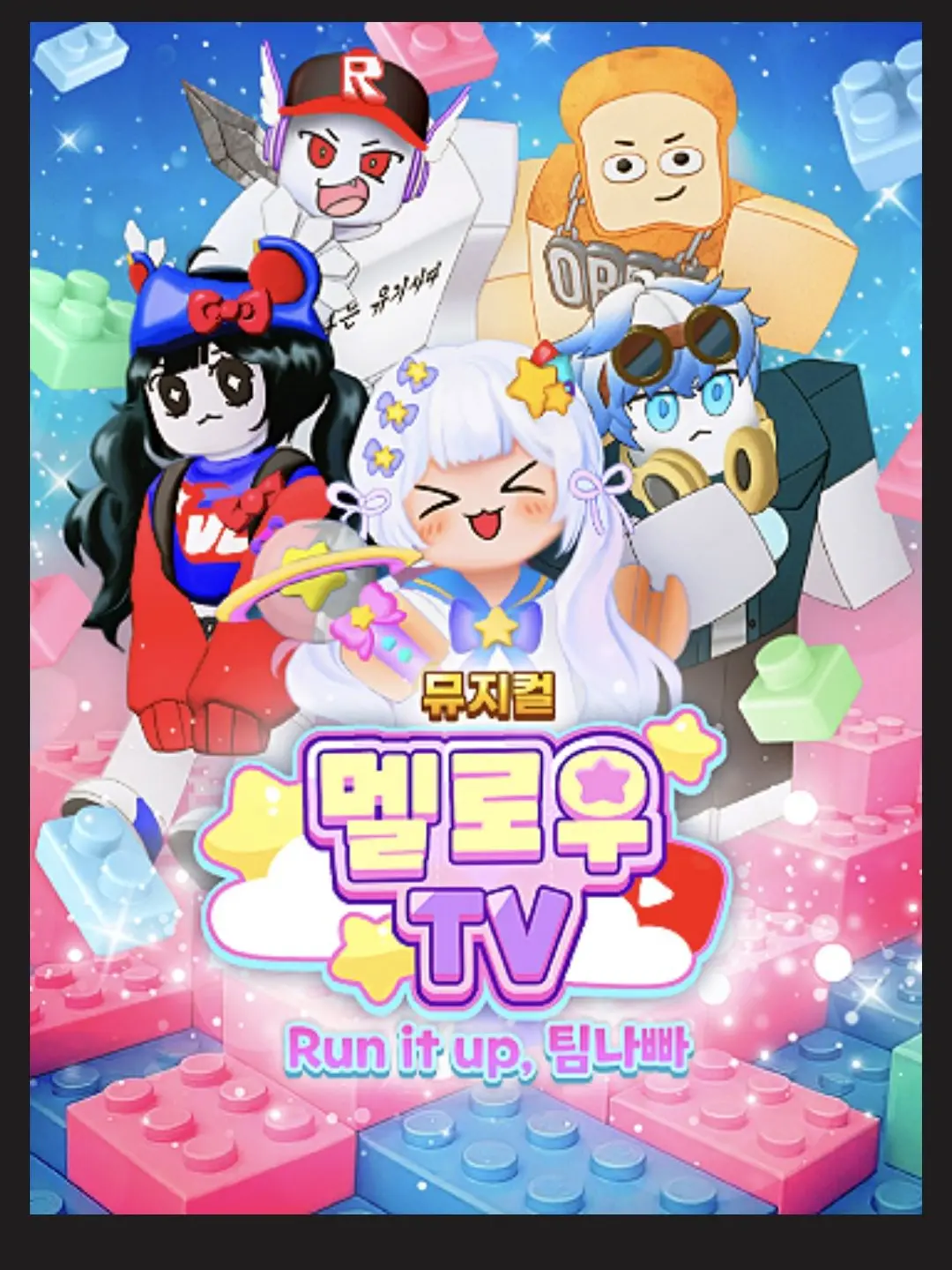 Jwk10kl00의 팀나빠 뮤지컬