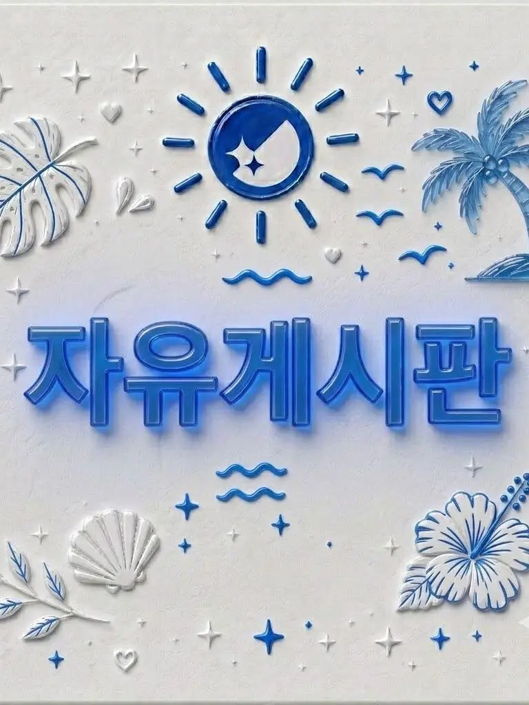 ARLANOTICE의 [아르란 자유게시판]