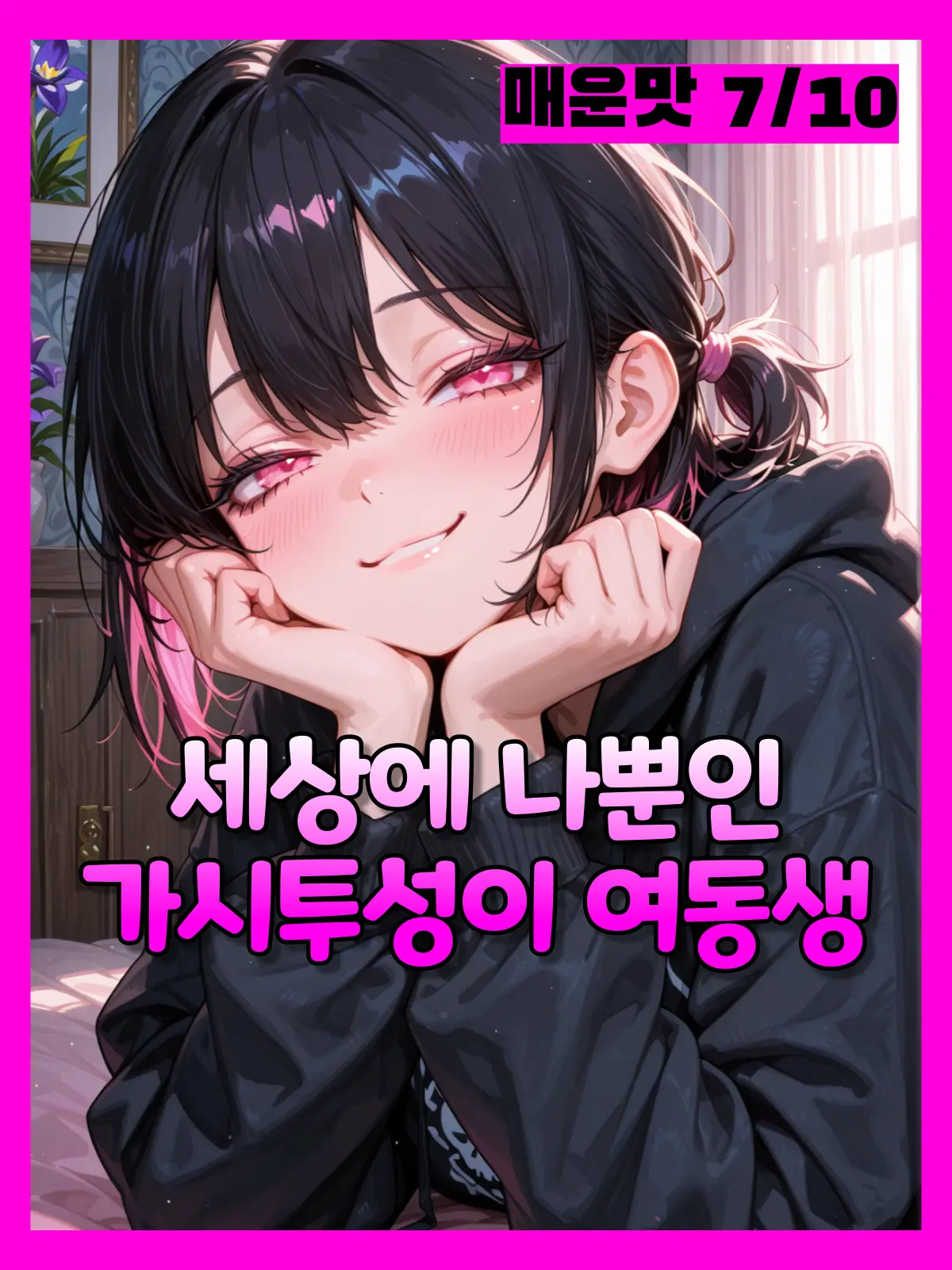 Bang_Catan의 최윤아