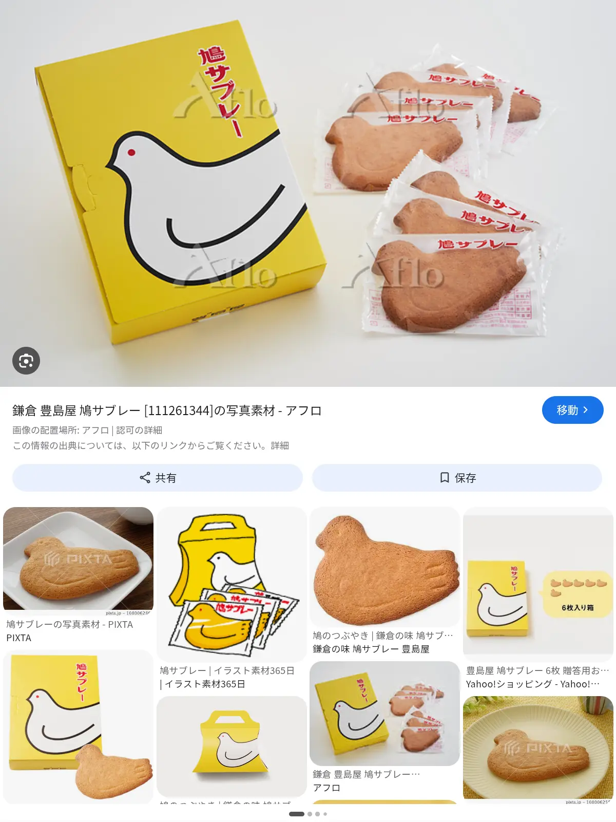 CustomRuler0130의 鳩サブレ
