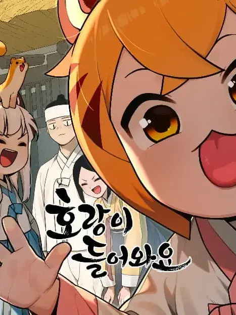 PaddedCopy2538의 호랑이 들어와요