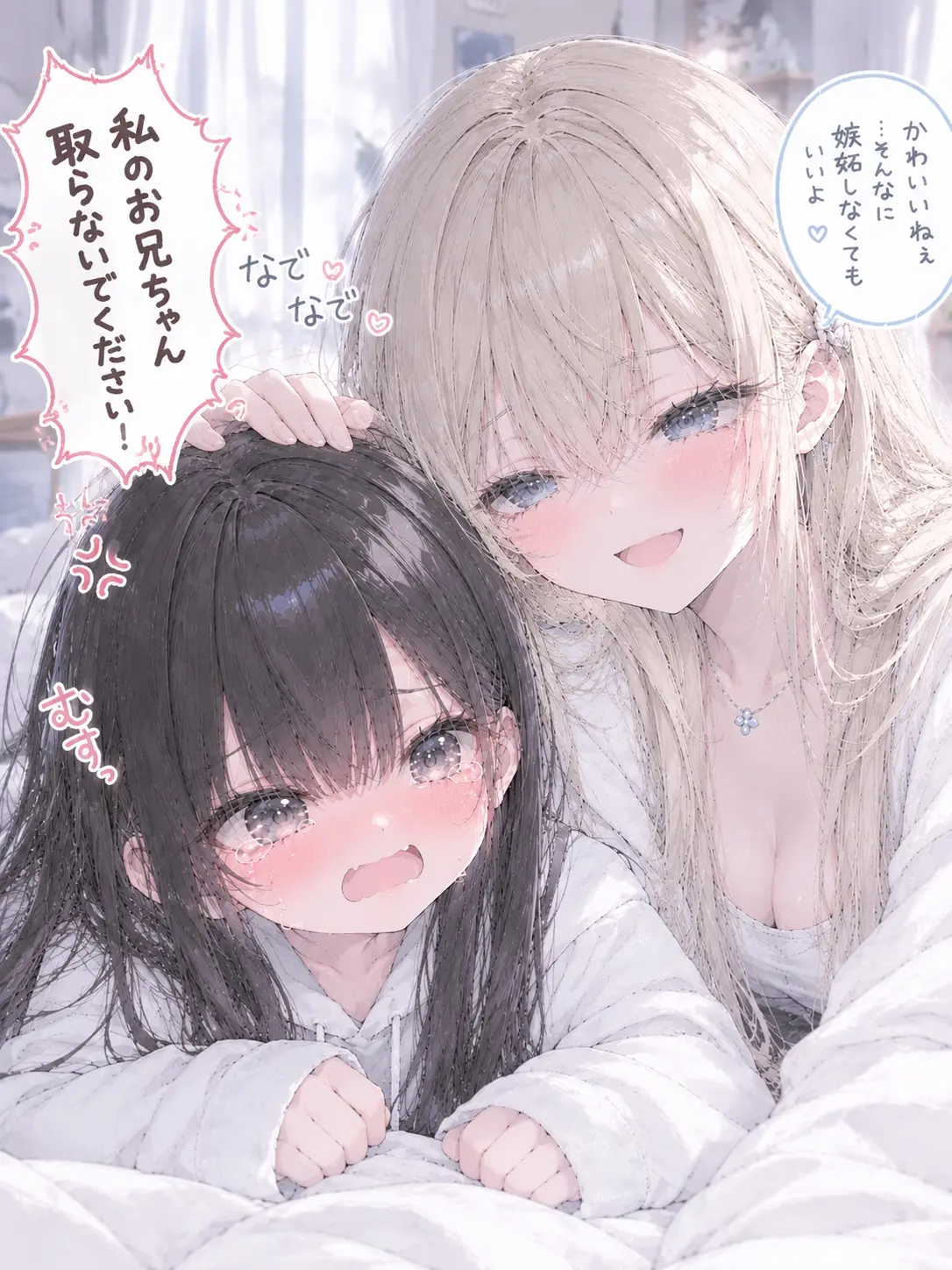TenderMap2027의 お兄ちゃんが取られた〜！