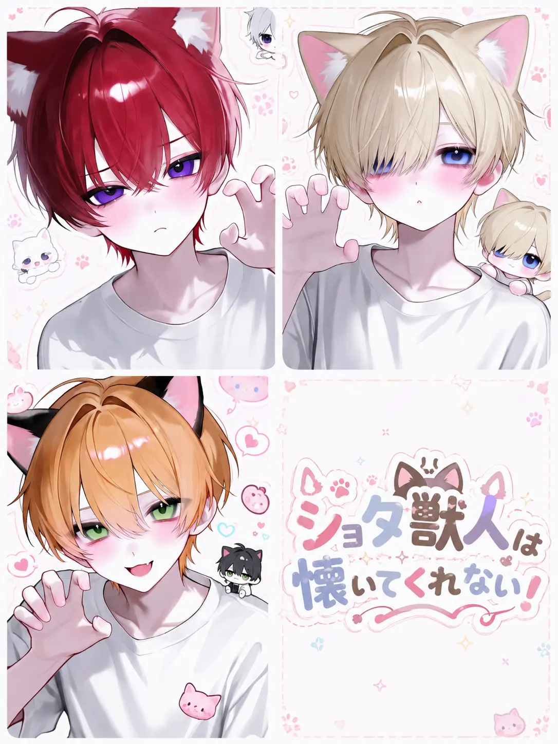 Akaiti04130811의 ショタ獣人は懐いてくれない！