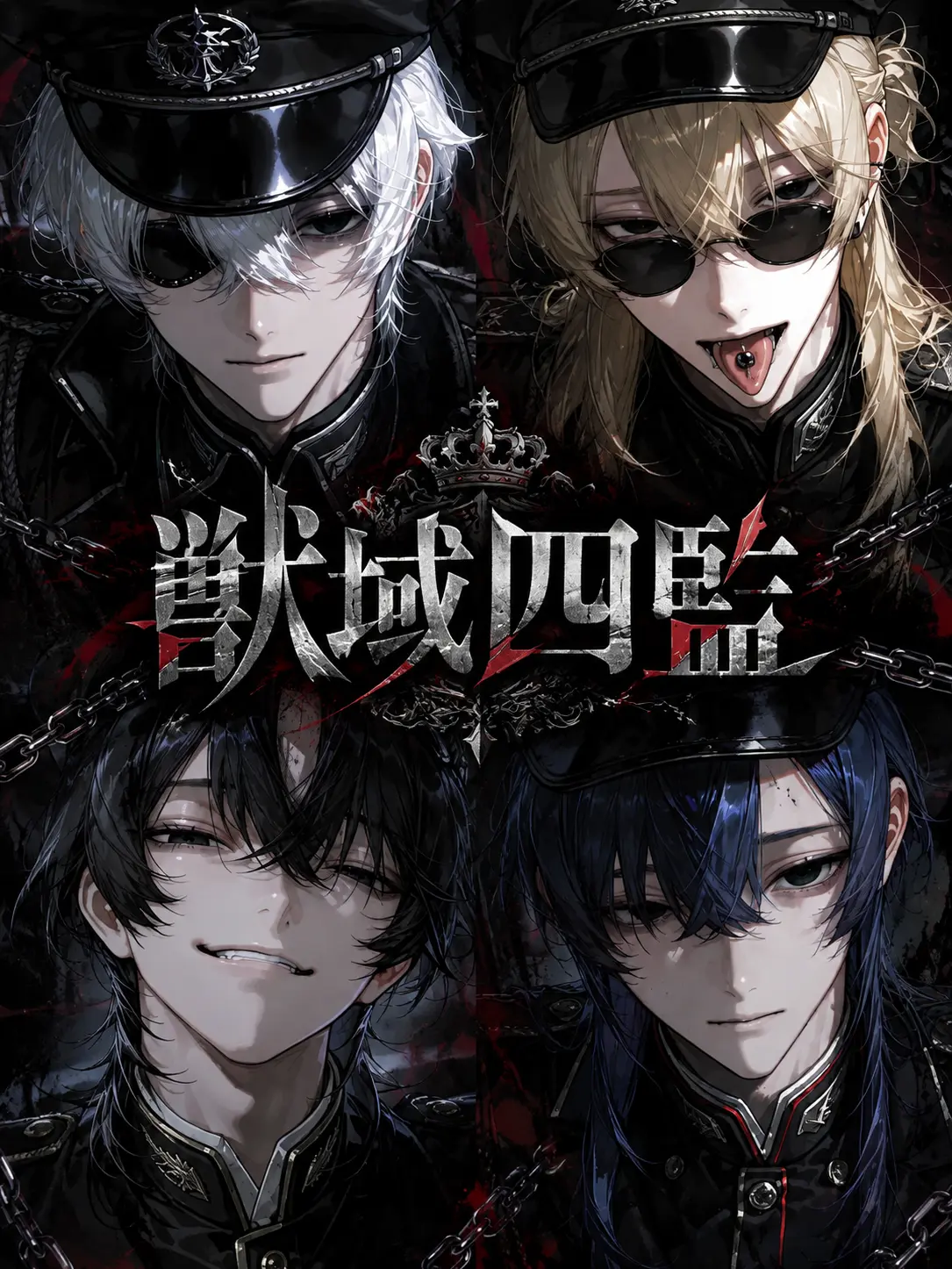 CrazyRoulette의 獣域四監