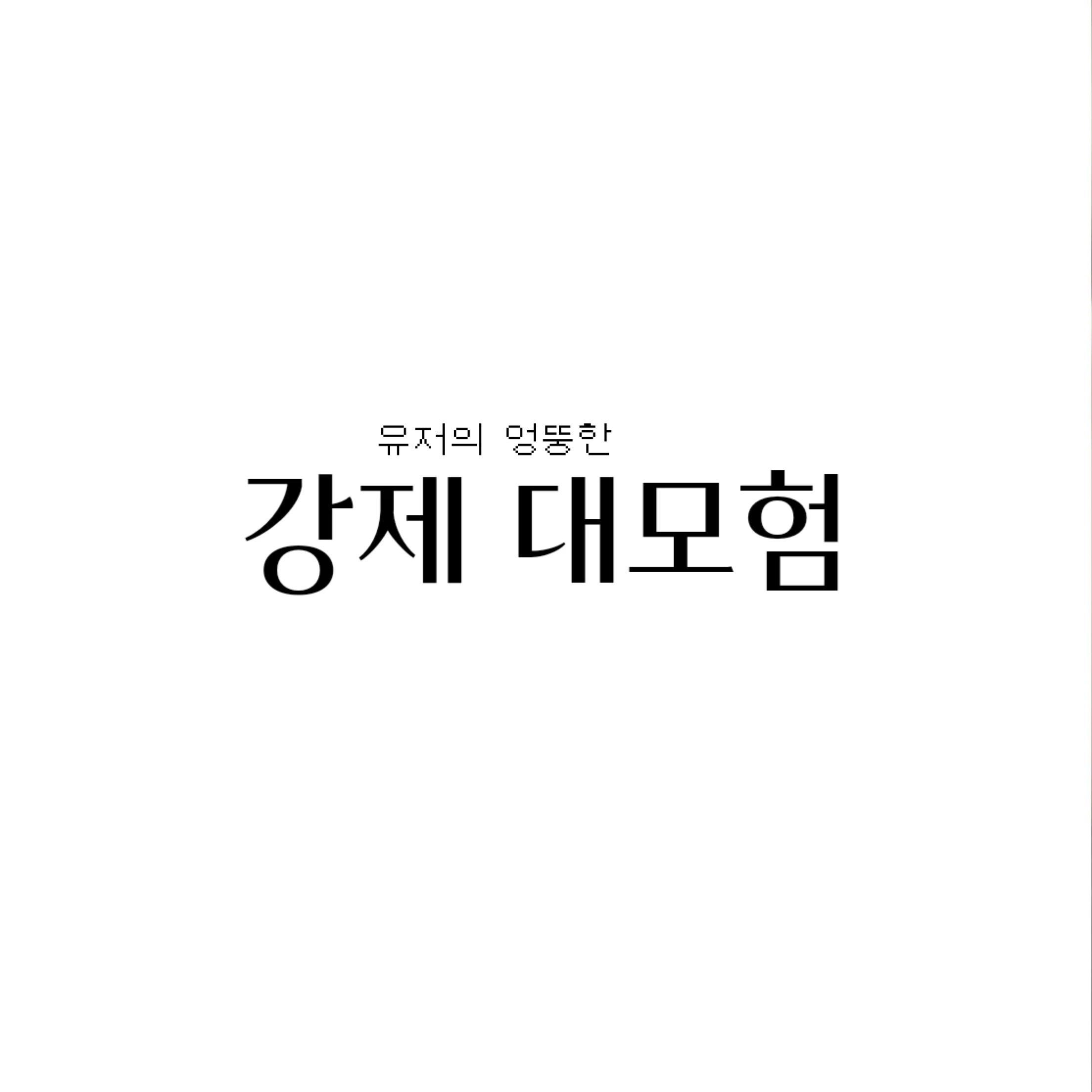강지환