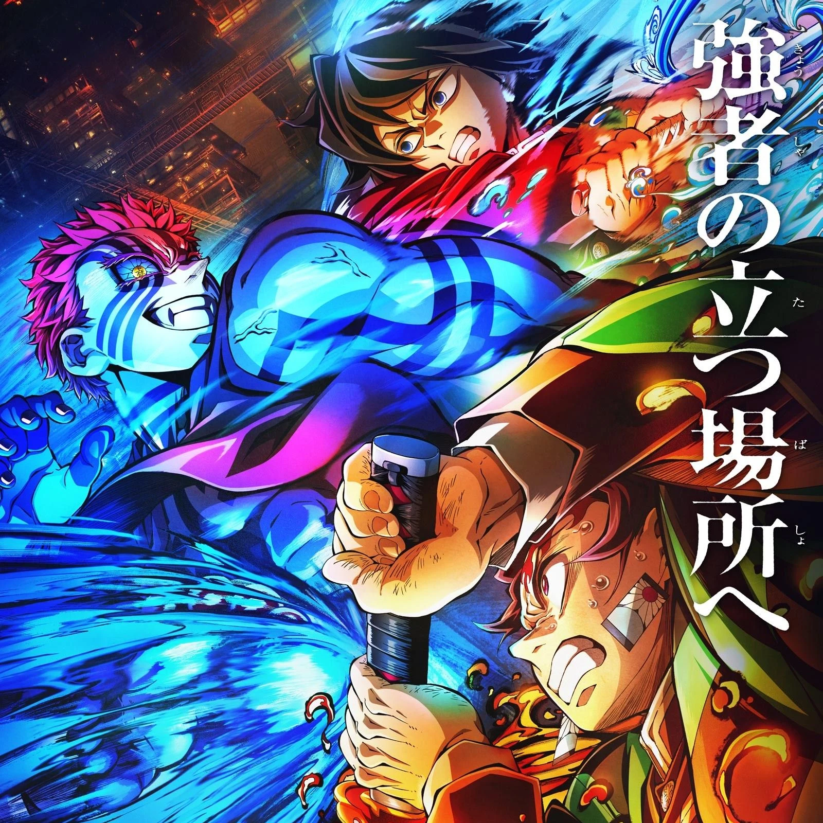 鬼滅の刃　無限城編第一章　猗窩座再来