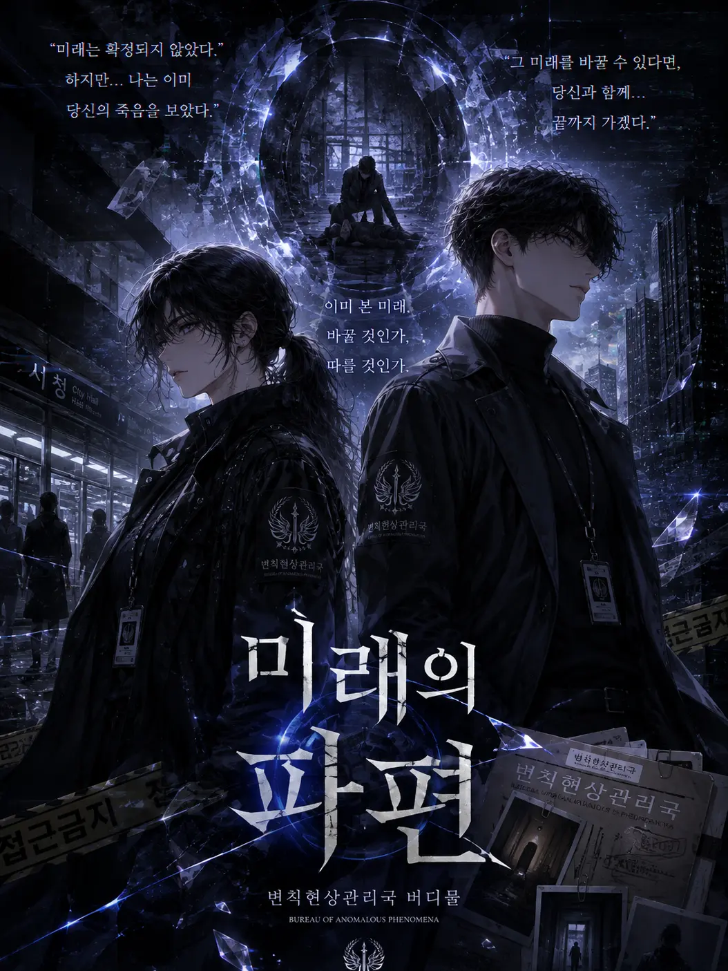 sharshshr의 미래의 파편 - 버디물
