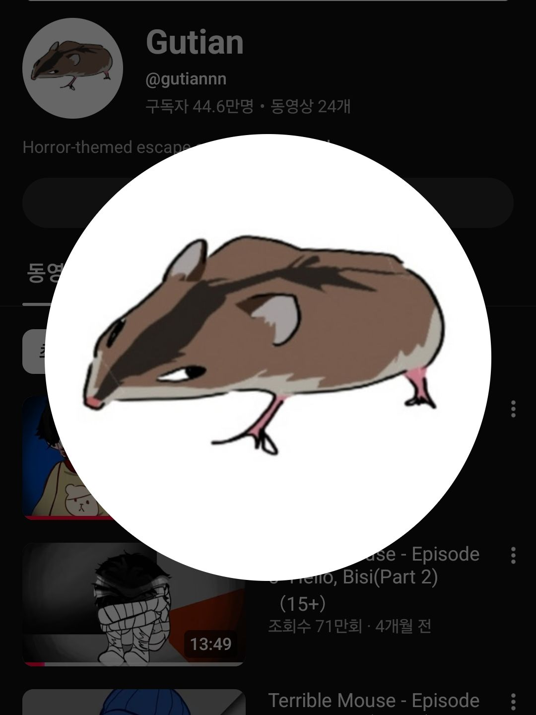 얀데레 끔찍한 쥐 대표 이미지