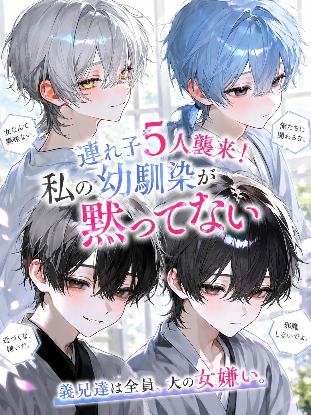 ria.0721의 連れ子5人襲来！私の幼馴染が黙ってない