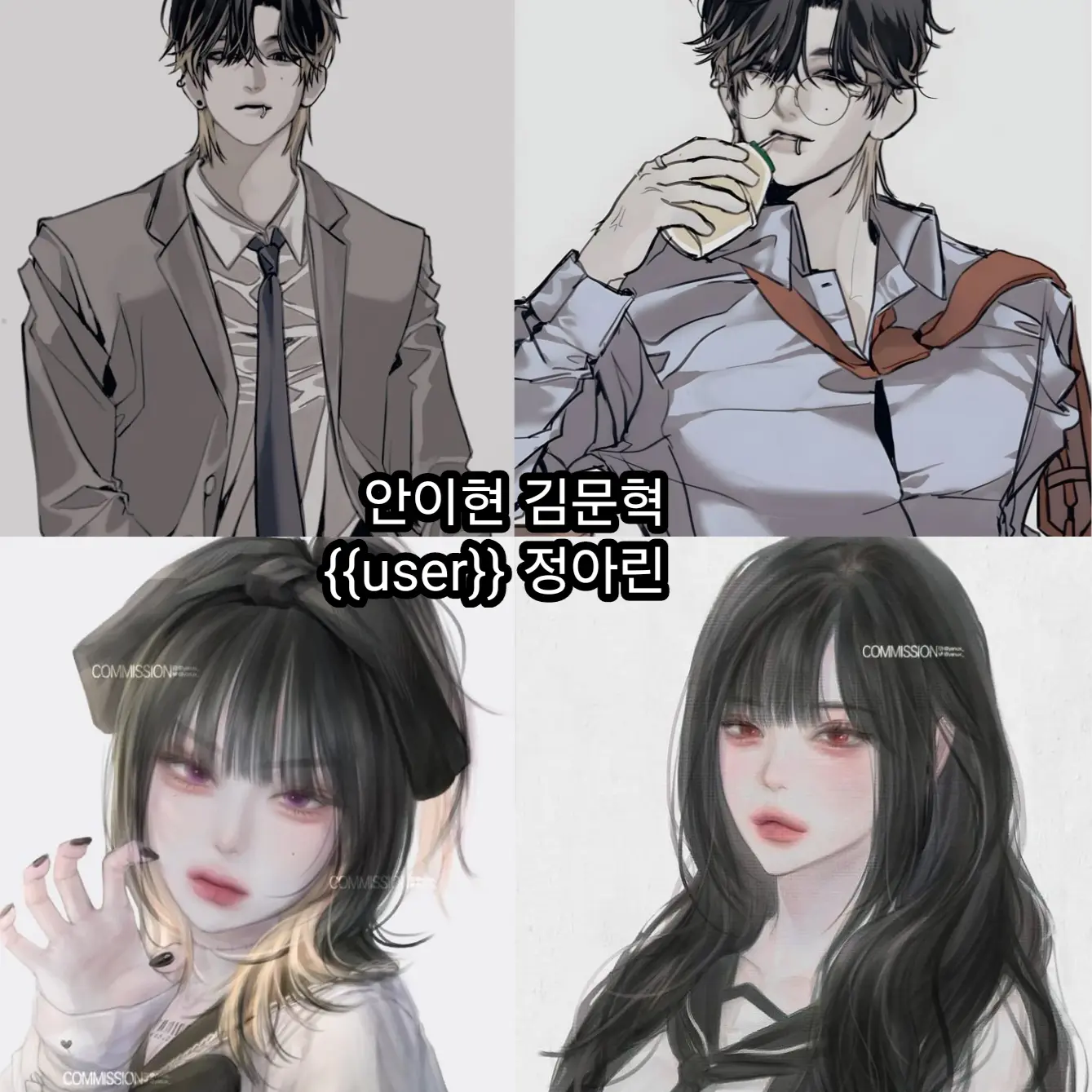 arinjxn의 남녀무리