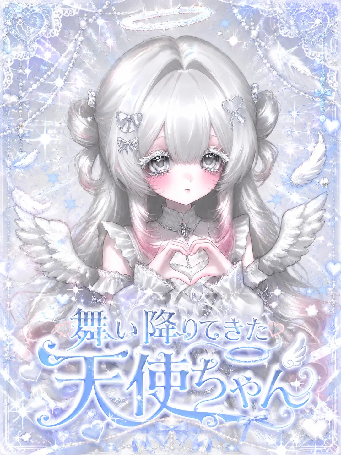 FolksyHooks0080의 舞い降りてきた天使ちゃん