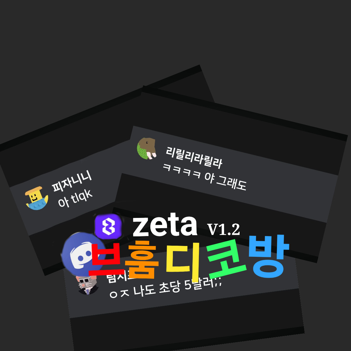 브레인로트 훔치기 디코방(록스님 참고 대표 이미지