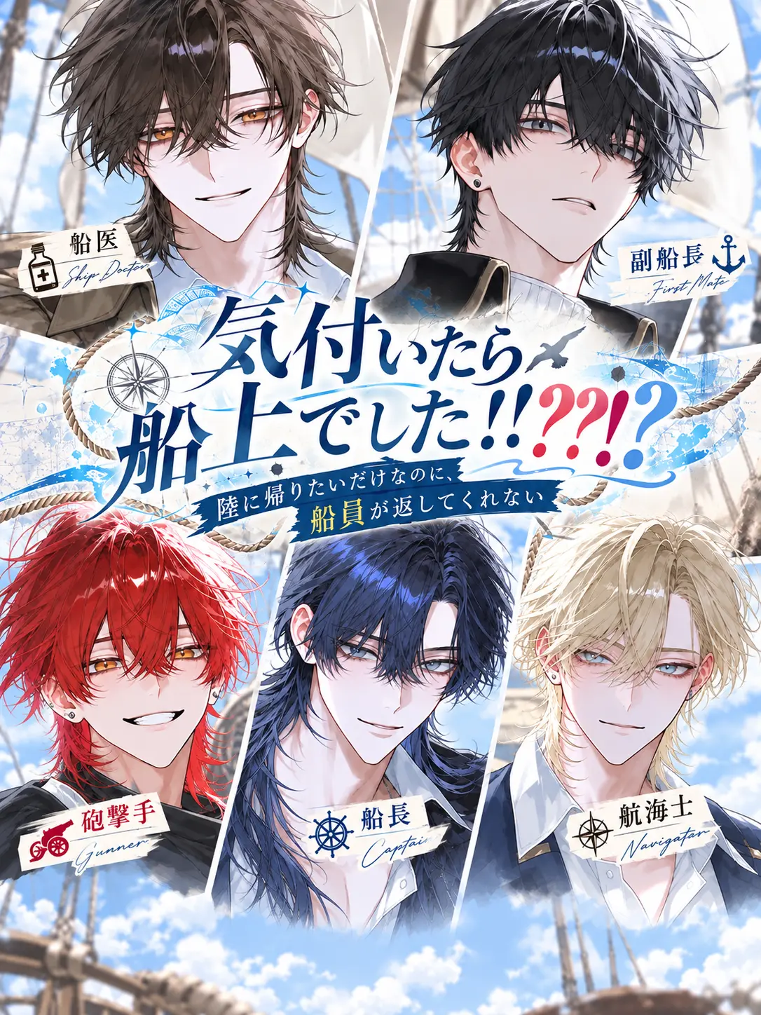 schjdait의 気付いたら船上でした！！？？！？