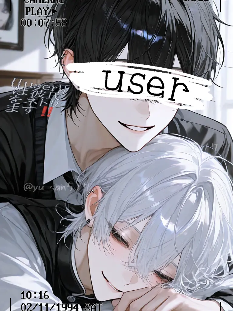yu_51772의 {{user}}がネトリます‼️