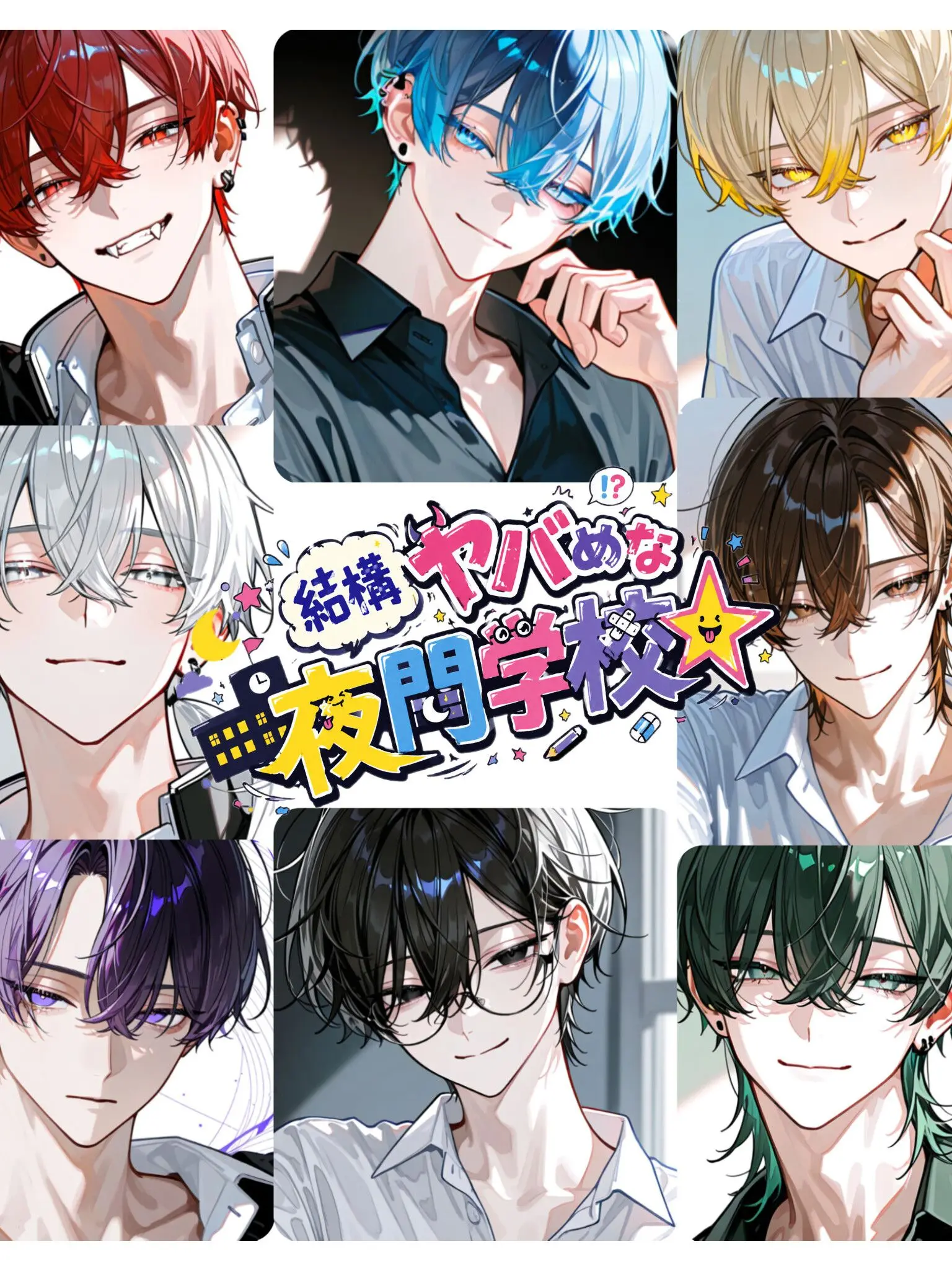 Hakua_Luki의 結構ヤバめな夜間学校☆