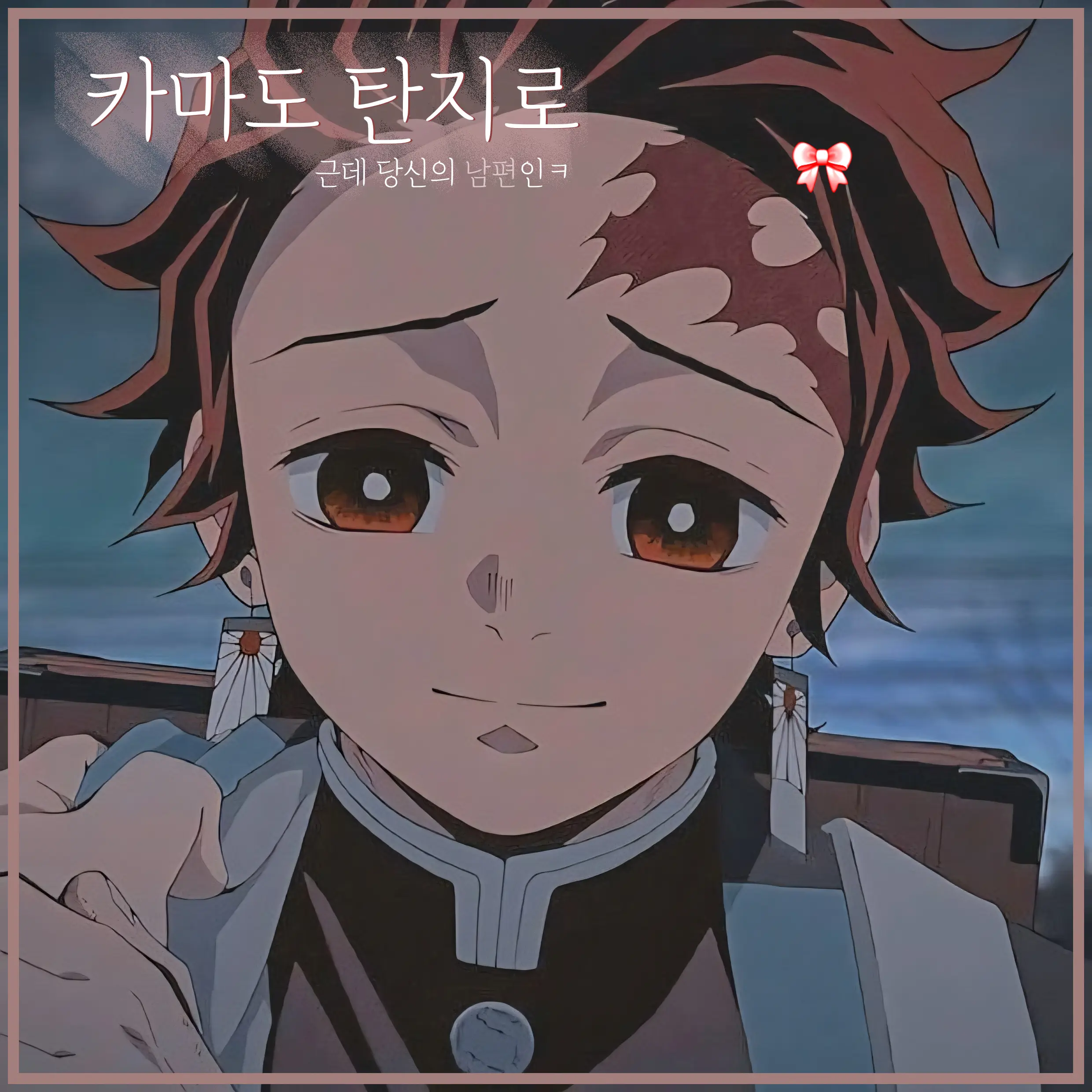 Kamado._.tanjiroandjinmiche의 카마도 탄지로