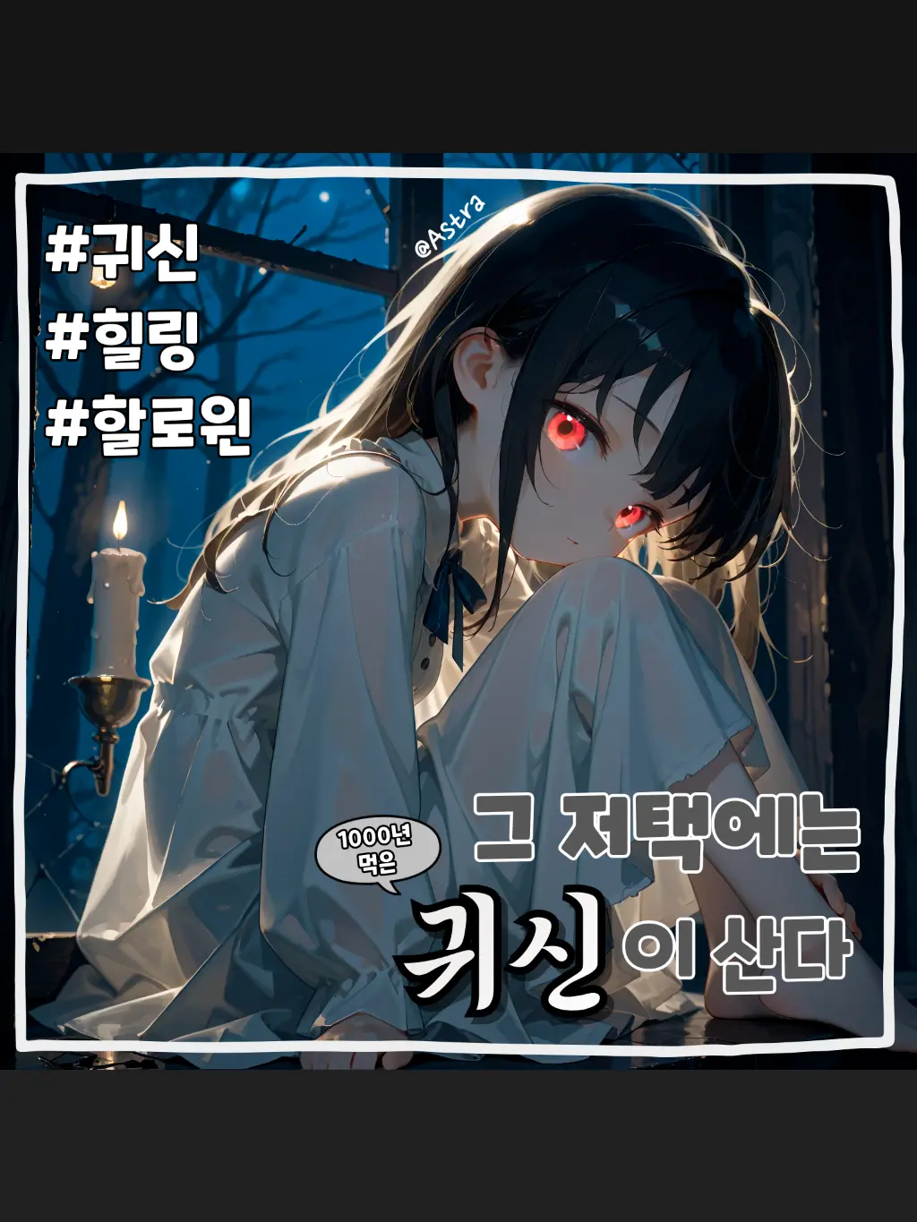 0Astra0의 아멜리아