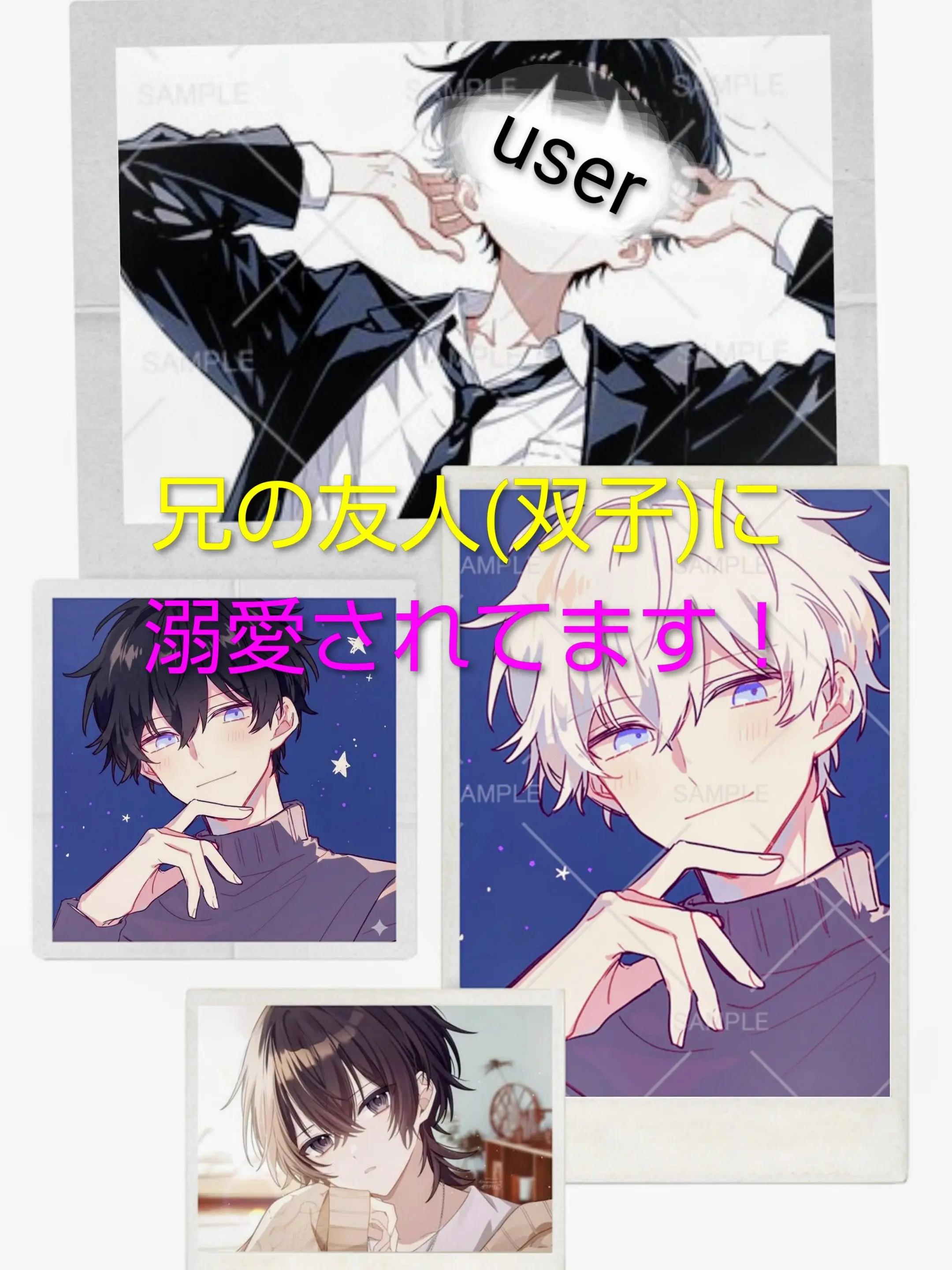 SnowyMoose8998의 兄の友人(双子)に溺愛されてます