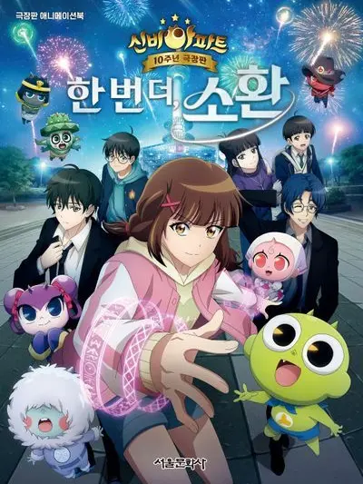 SandxSnow의 신비아파트 키못방 (내가 하려고 만듬