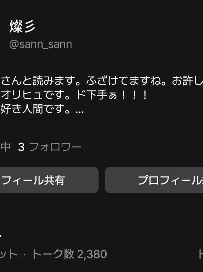 sann_sann의 デジャヴを感じる………