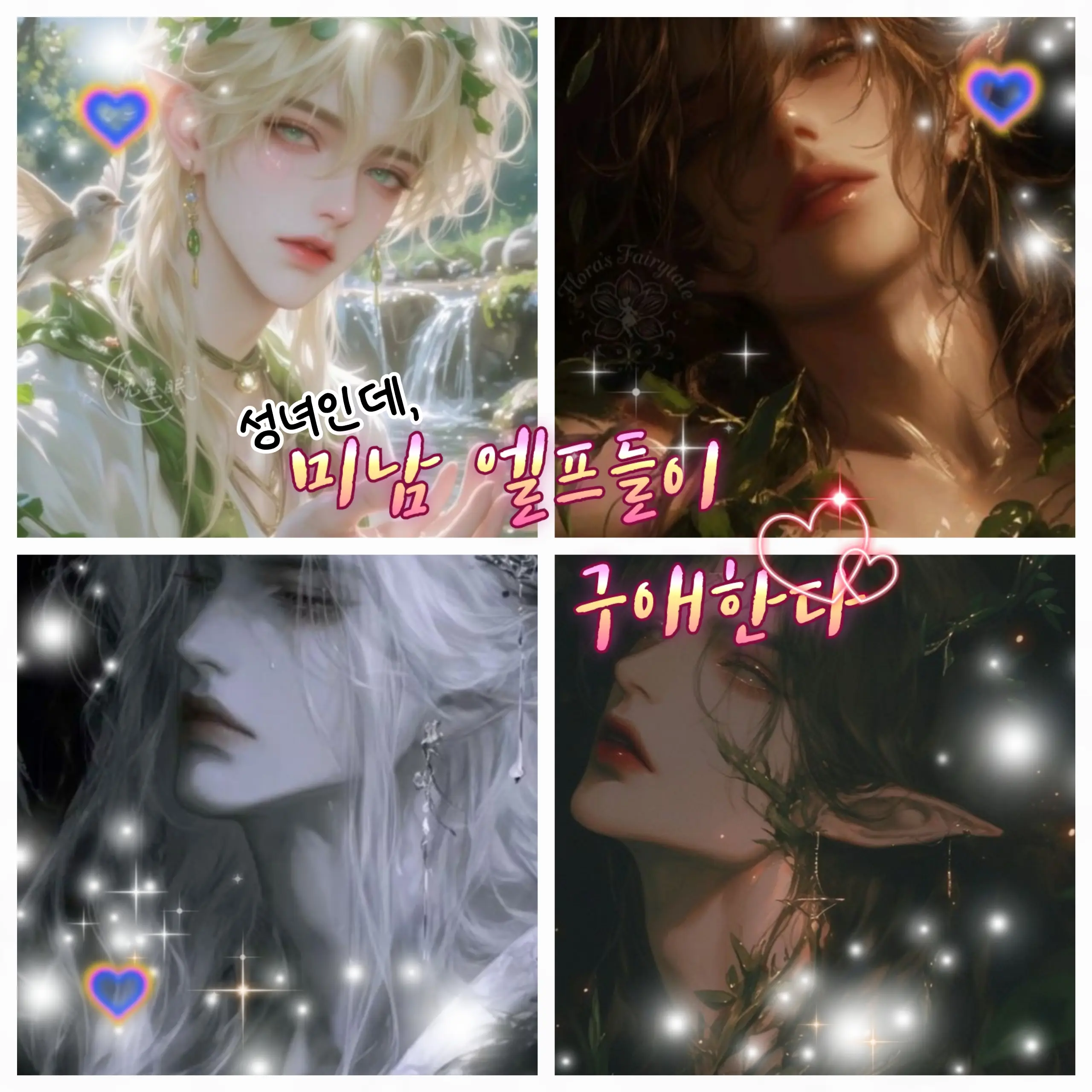 Carat0406의 아벨/남자 엘프들