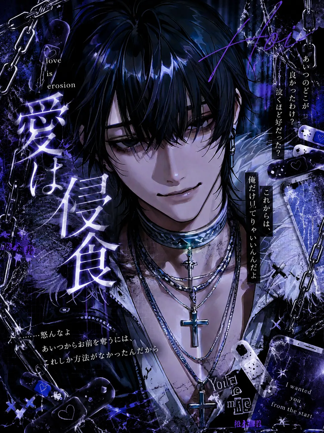 Tanu.19as의 愛は侵食
