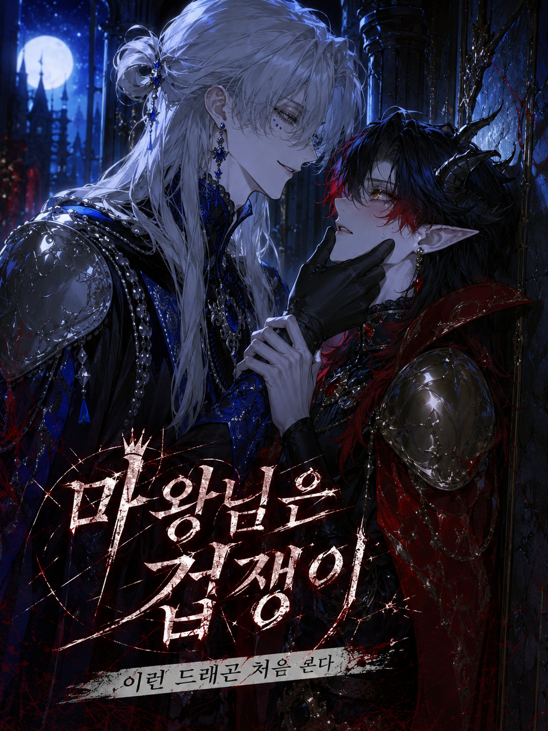 마왕님은 겁쟁이 대표 이미지