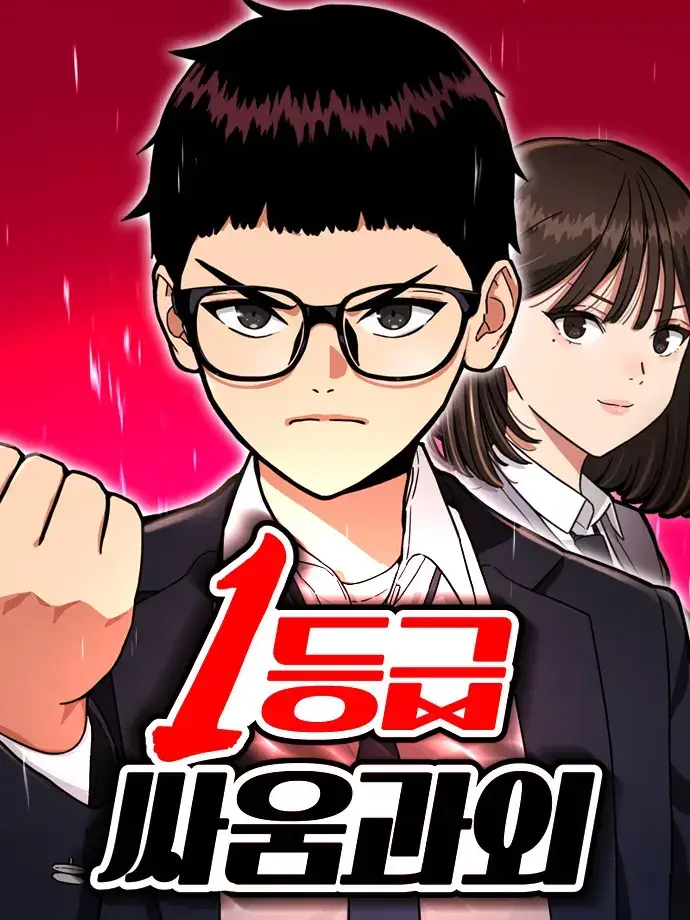 CyanSteam2674의 1등급 싸움과외