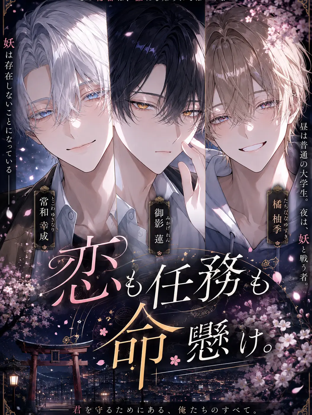 WickedLabel6484의 恋も任務も命懸け。