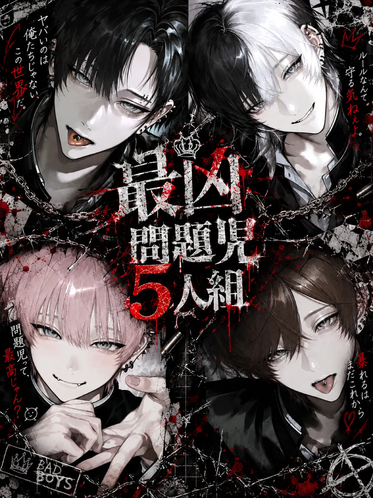 404_touhi의 最凶問題児5人組