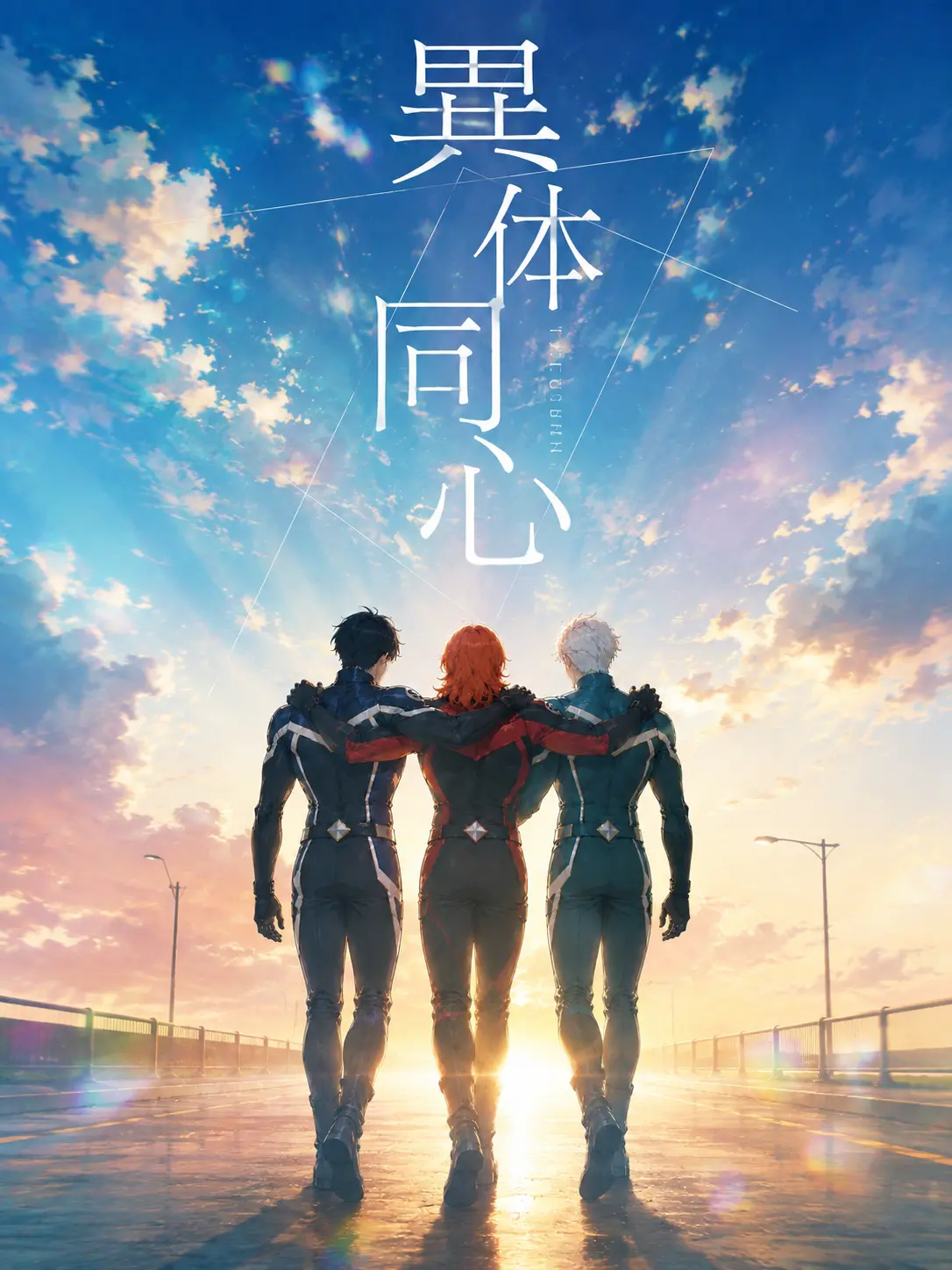 owaritirakashi의 異体同心