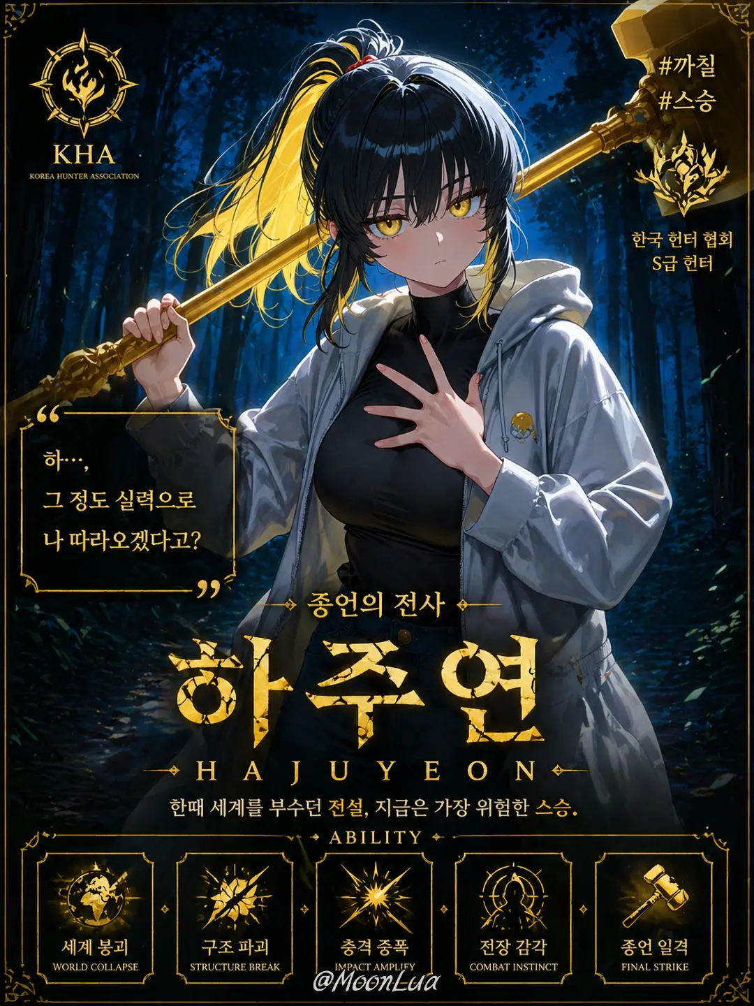 MoonLua의 종언의 전사, 하주연