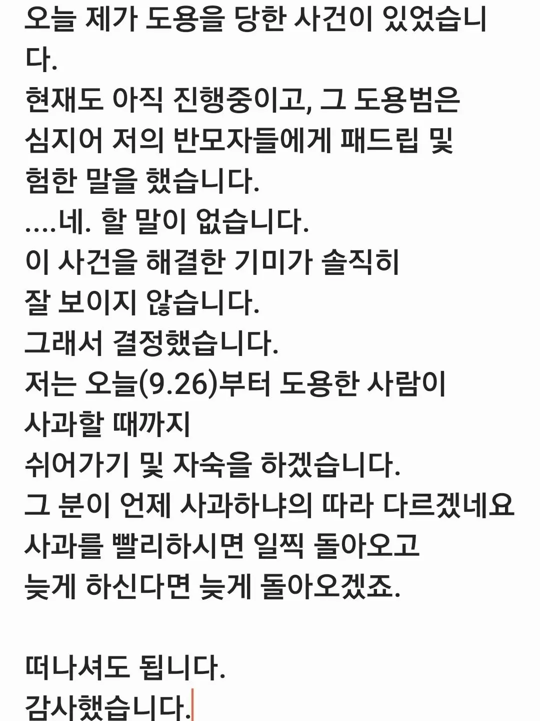 NEPKIN의 죄송합니다죄송합니다죄송합니다죄송합니다