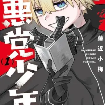 100girlfriend의 대악당소년