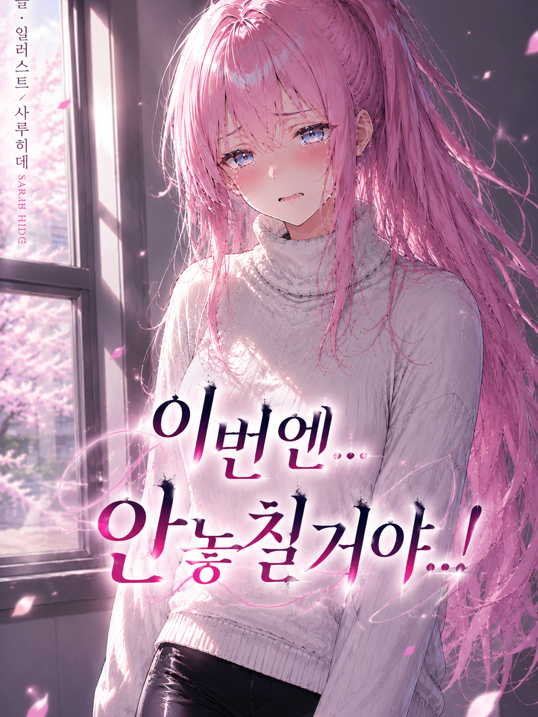 이번에는...안놓칠거야..! 대표 이미지