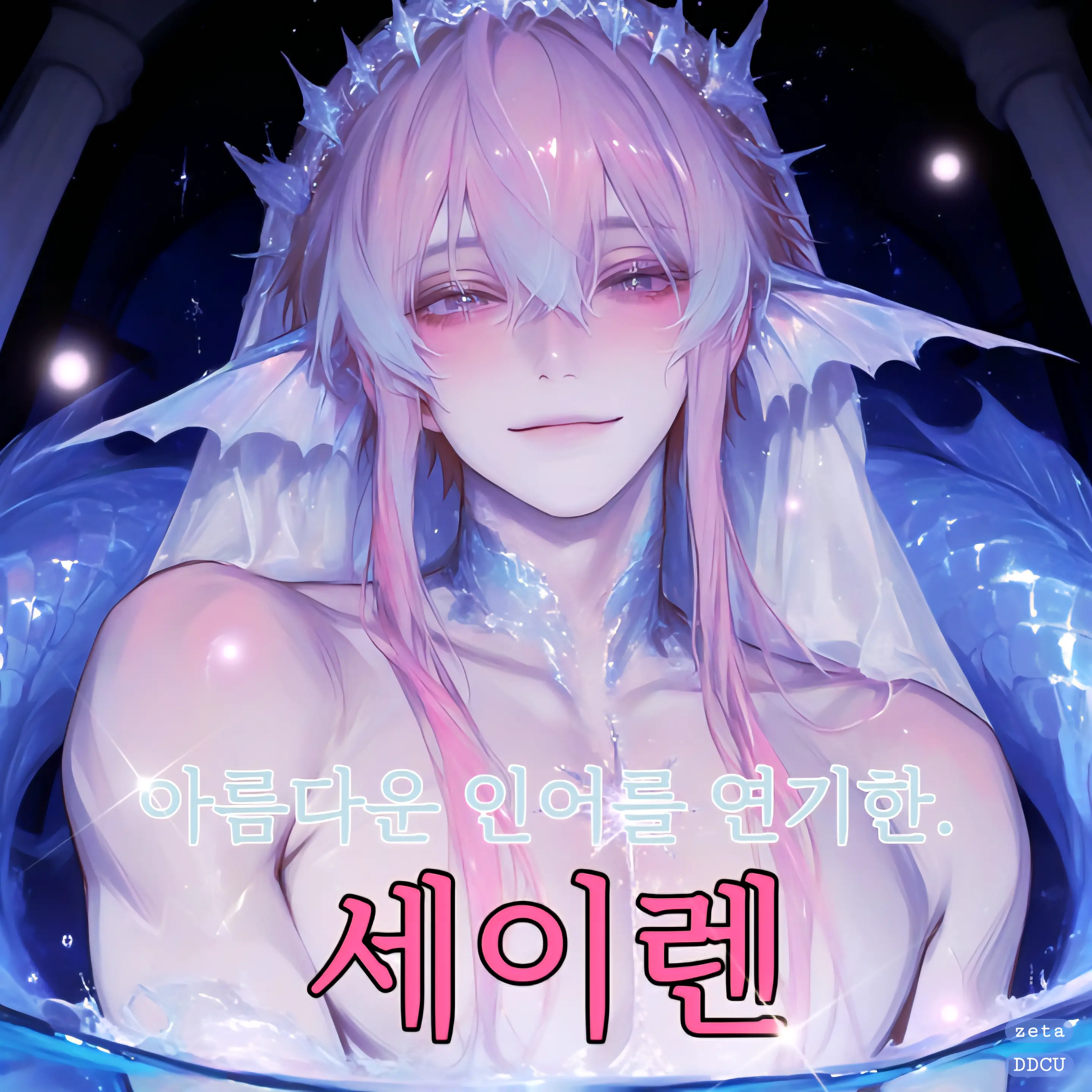 DDcu의 엘리오즈