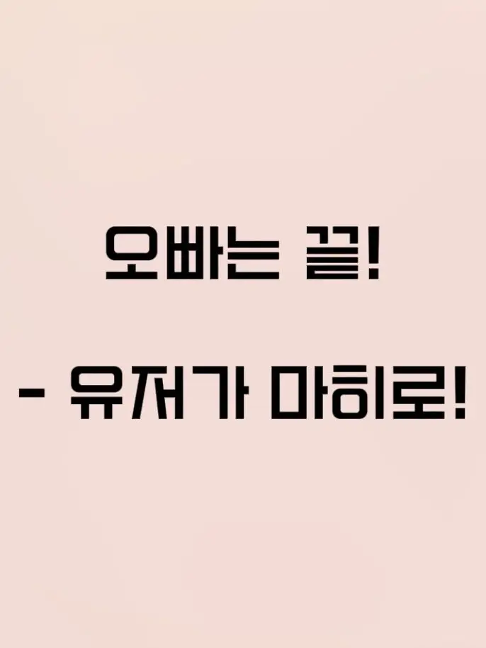 Tachibana_HOSHINO의 오빠는 끝! / 유저가 오야마 마히로