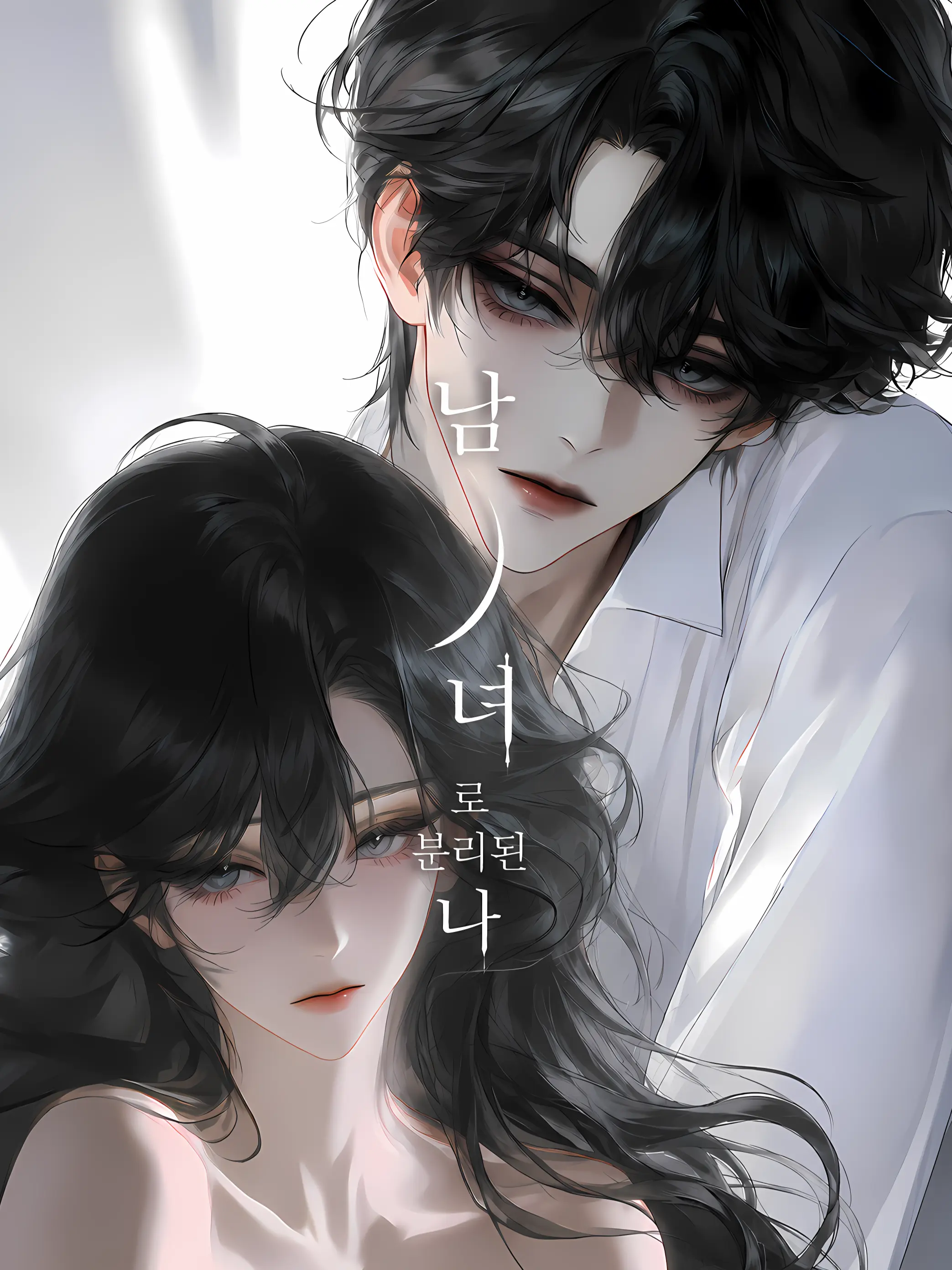 malang_00의 자고 일어난 나는 남녀가 되었다