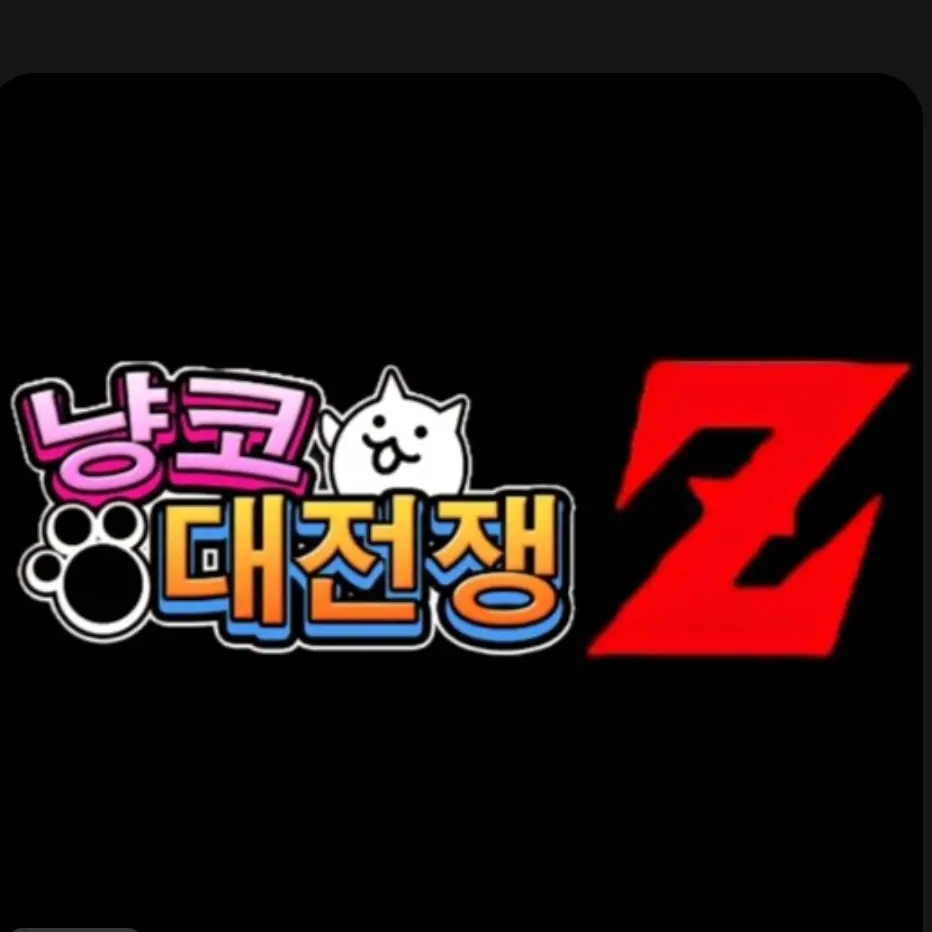 battlecats의 냥코대전쟁 Z- 맴매 선생 편