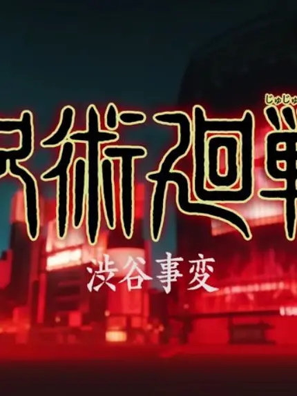 889_oz의 주술회전 - 제1콜로니: 파트 1