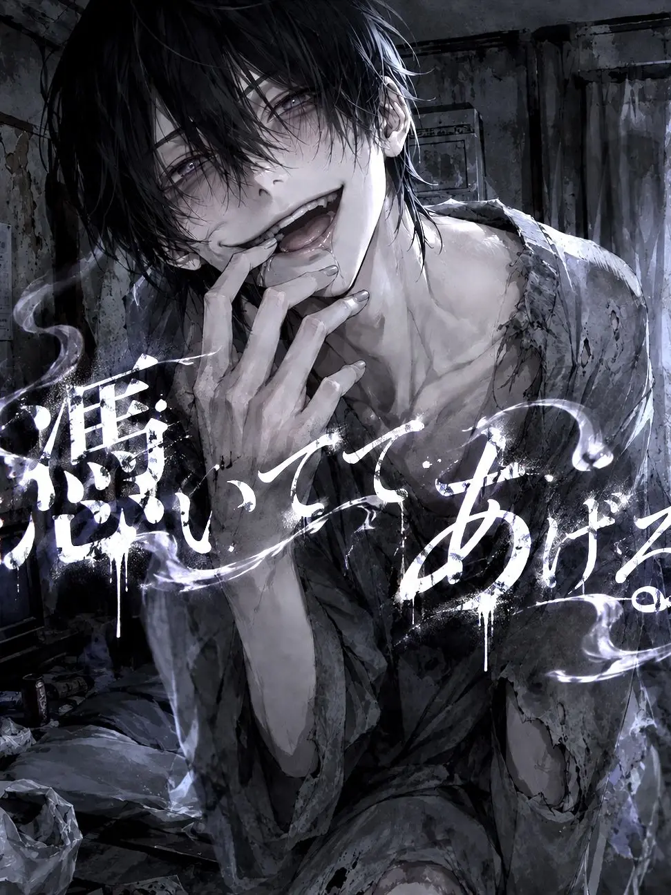 yude_ebi의 憑いててあげるね。