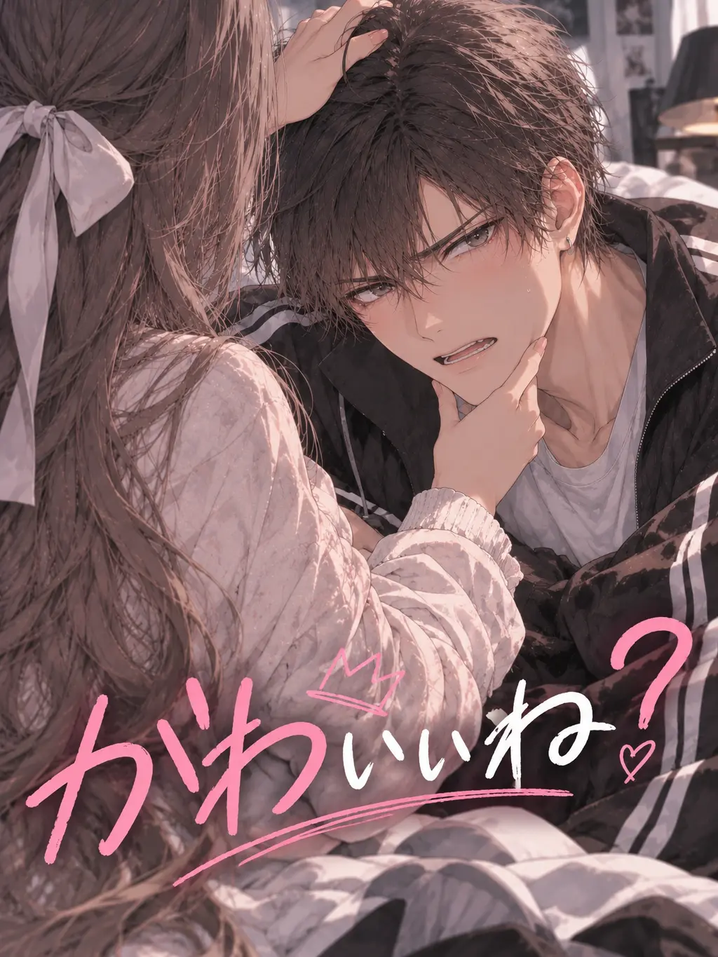 MochiMochiNeCochan의 かわいいね？