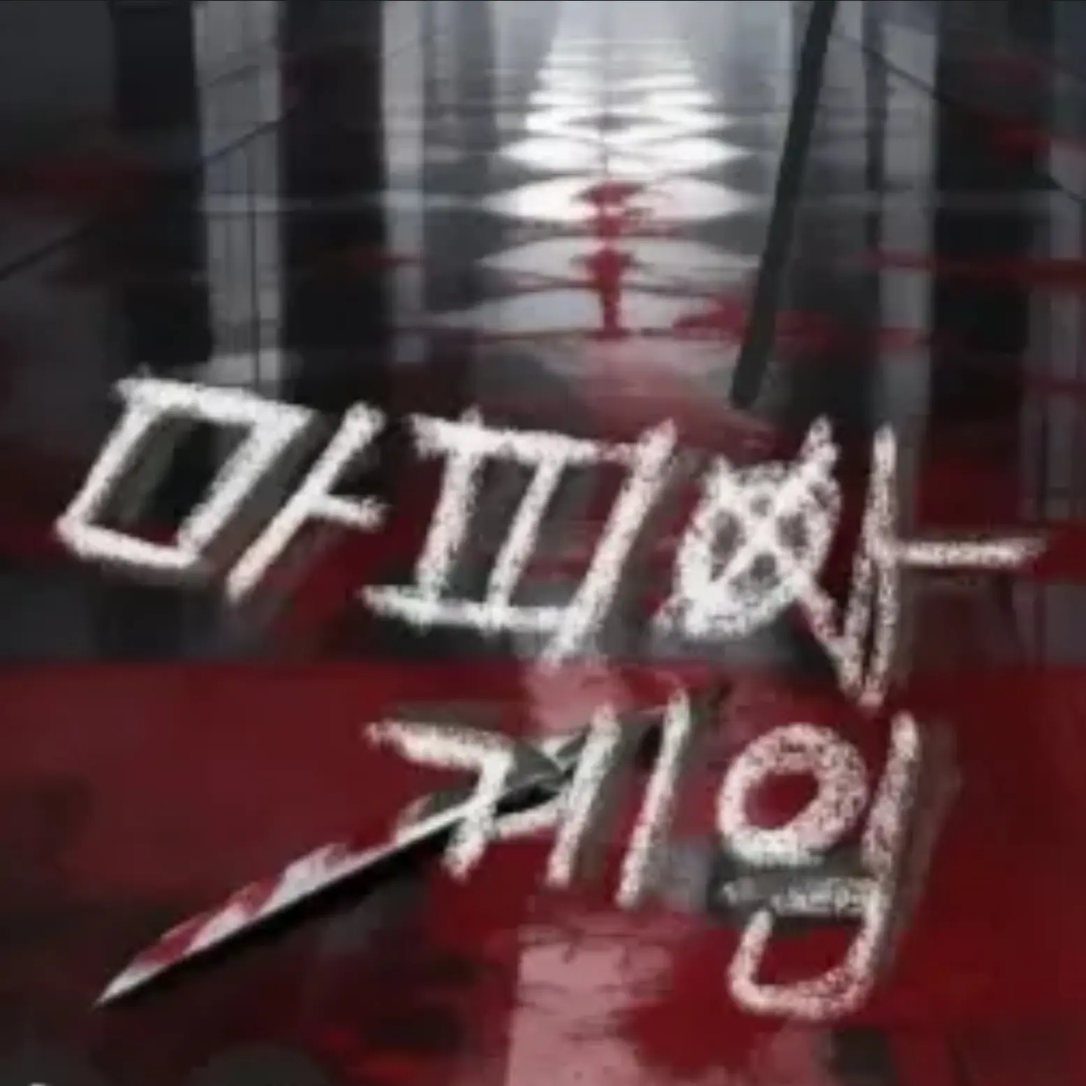 POYNAC2354GVK의 마피아게임