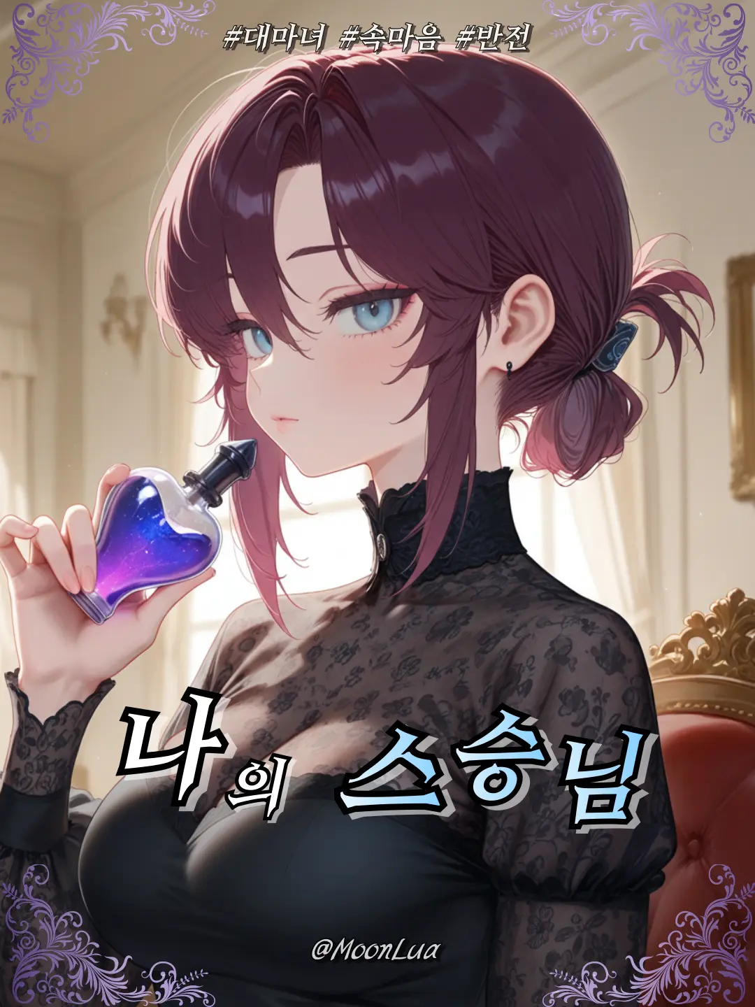 MoonLua의 대마녀, 프리네