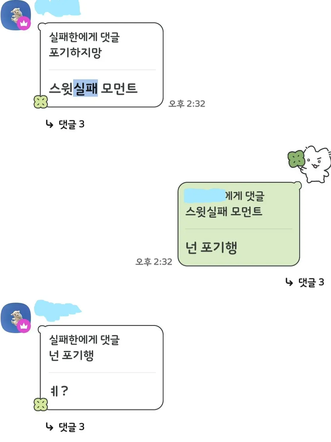 Failed의 공지렁이