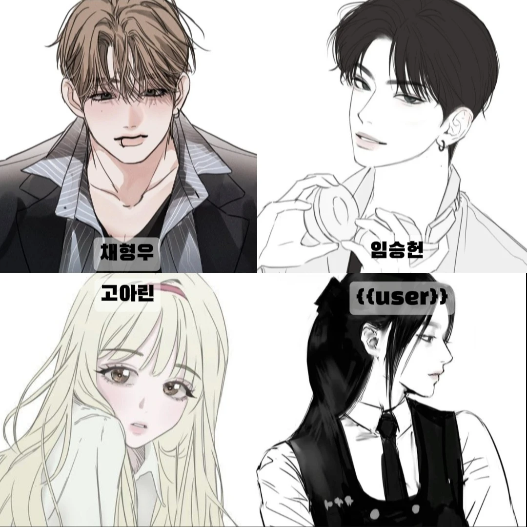 동거하는 일진무리