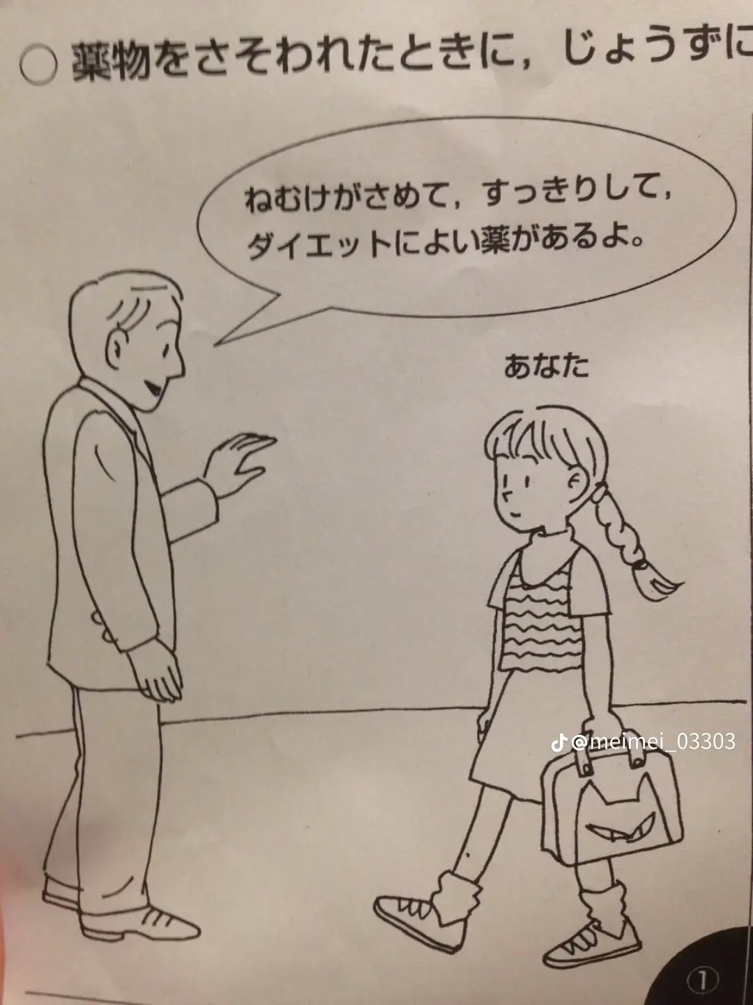 TameStamp8186의 薬物の断り方