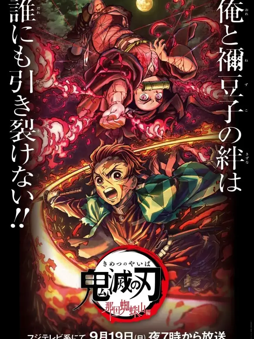 Creamgold847483의 귀멸의 칼날(나타구모산)