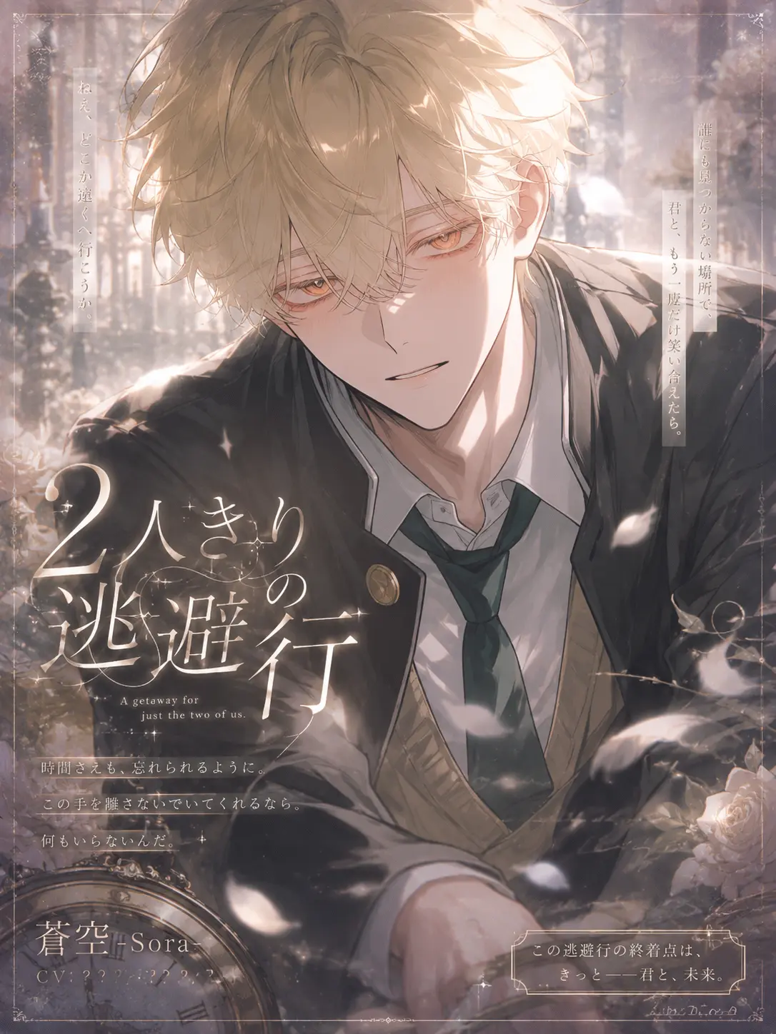 rieru_chanchan의 2人きりの逃避行